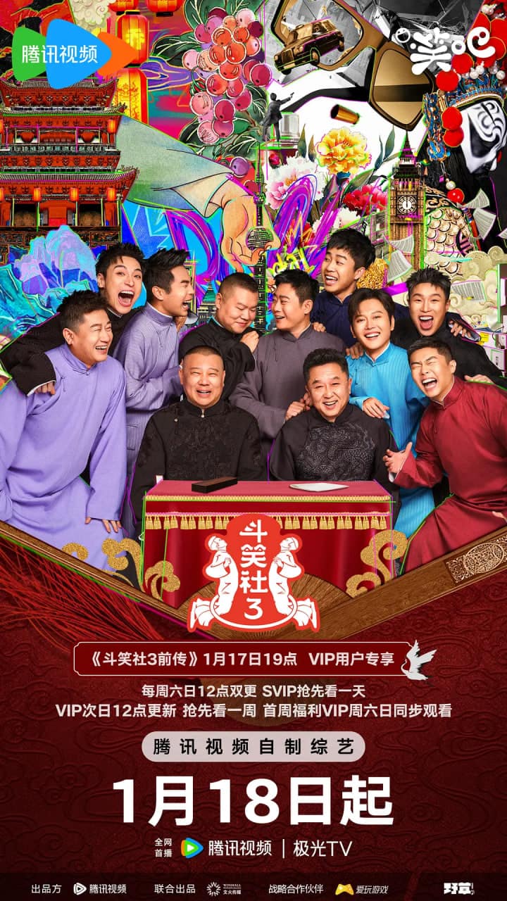 斗笑社 第三季封面