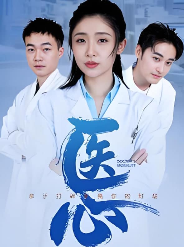 医心封面