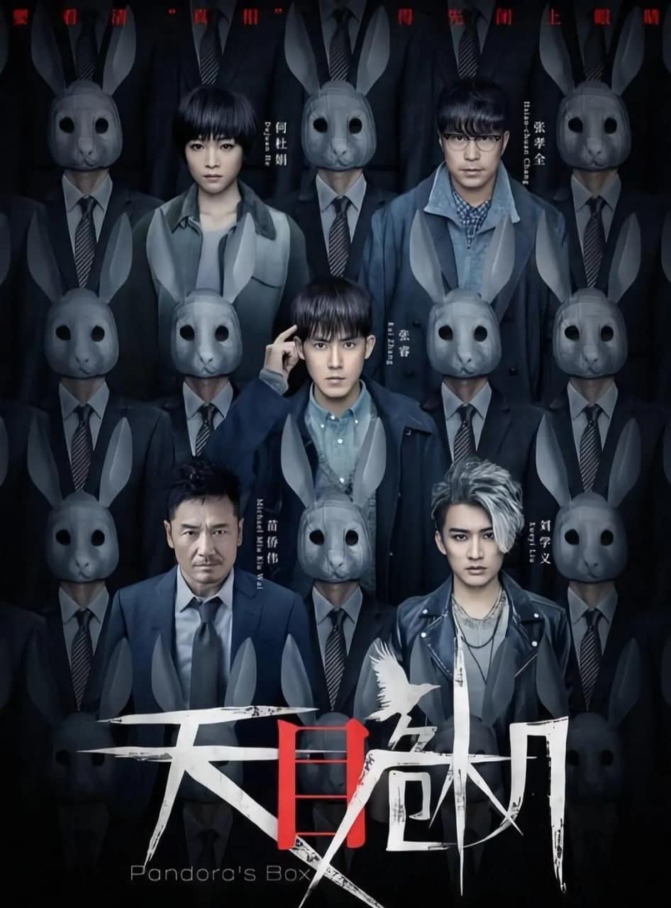 天目危机封面