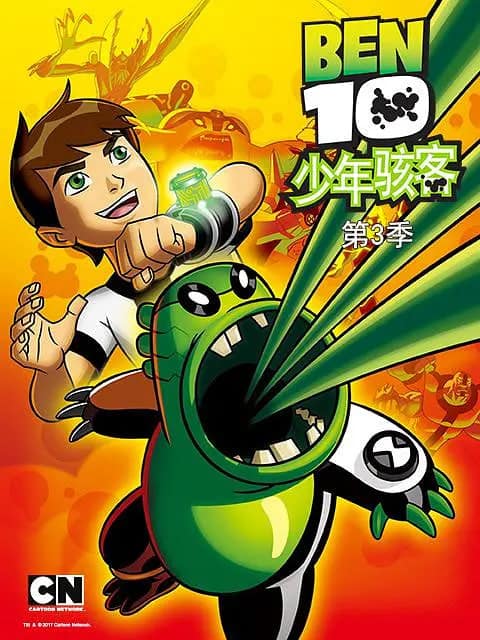 变身侠阿奔 第三季封面