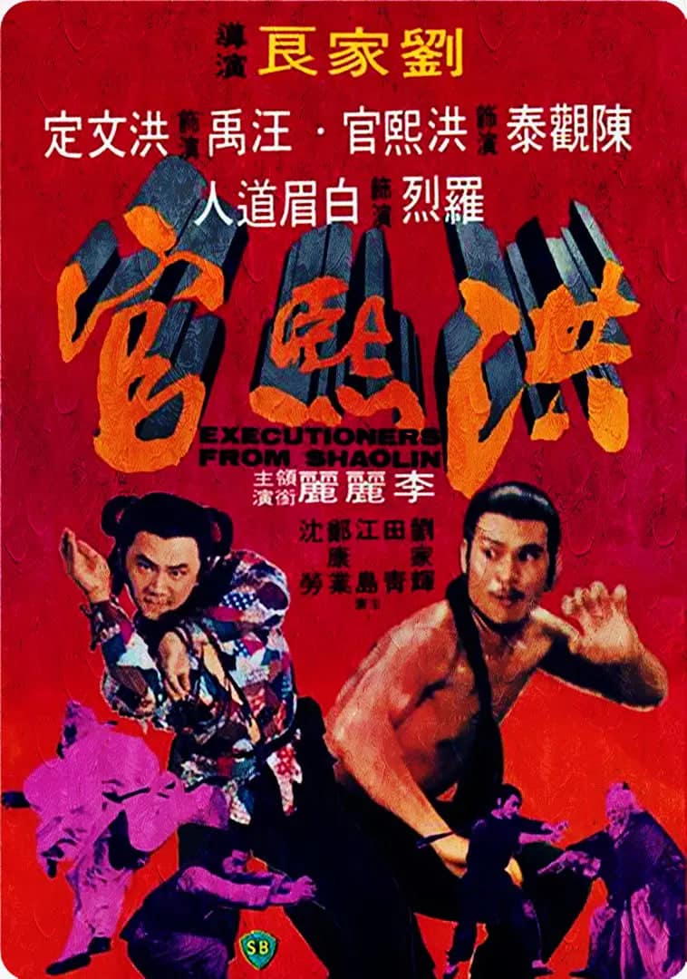 洪熙官封面