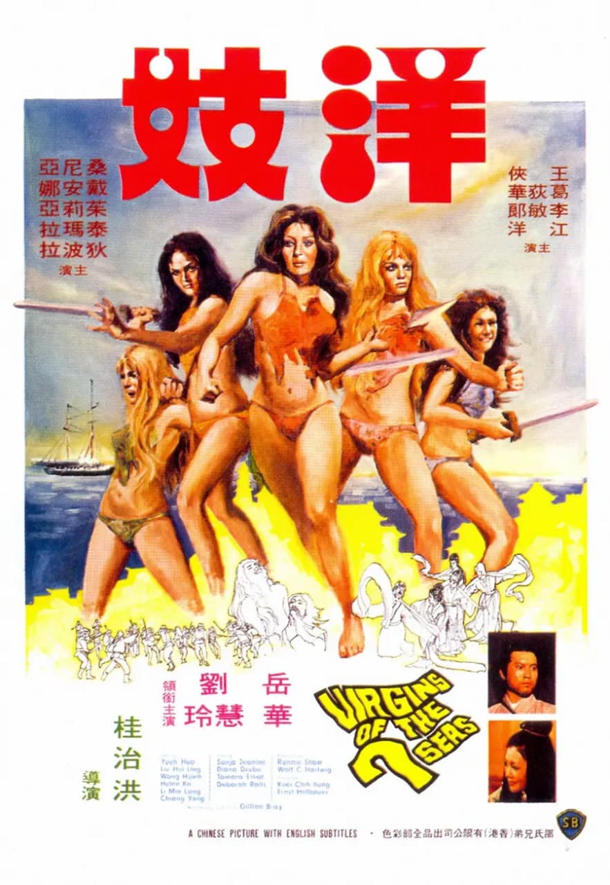 洋妓 1974封面