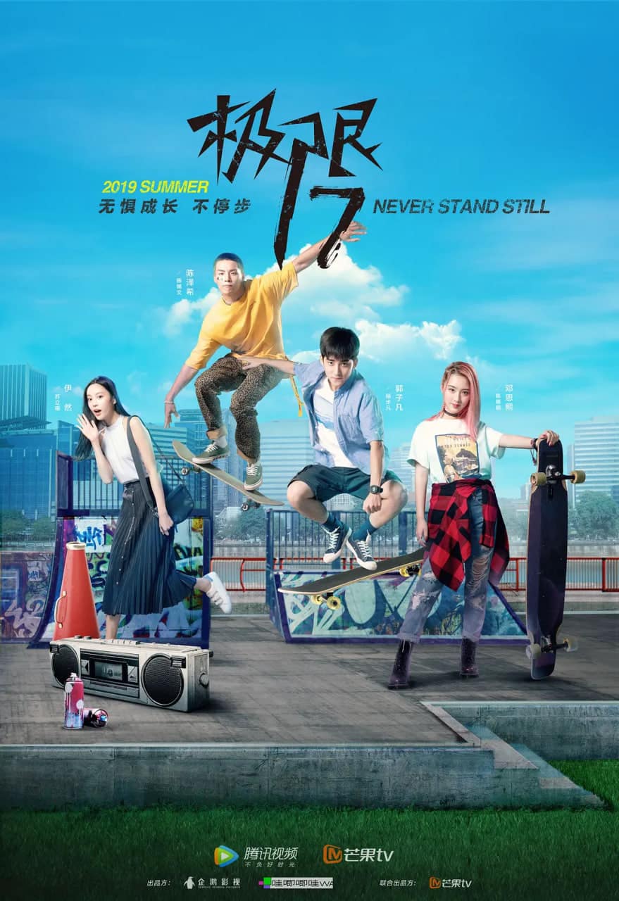 极限17 滑魂封面