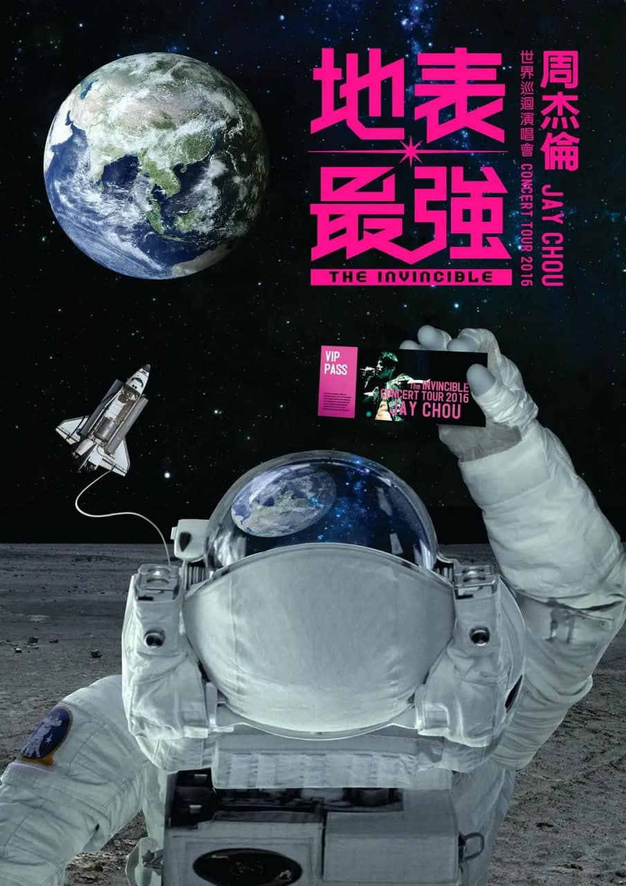周杰伦2016地表最强世界巡回演唱会封面