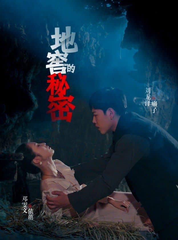 地窖的秘密封面