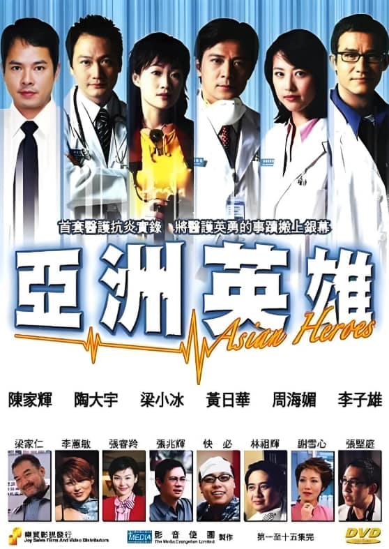 亚洲英雄封面
