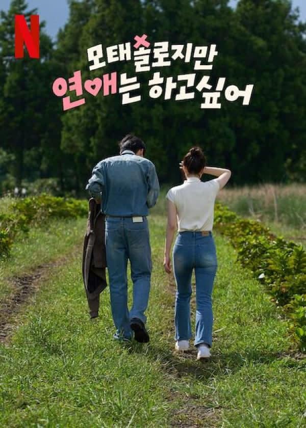 Motaesollojiman yeon-aeneun hago sip-eo封面