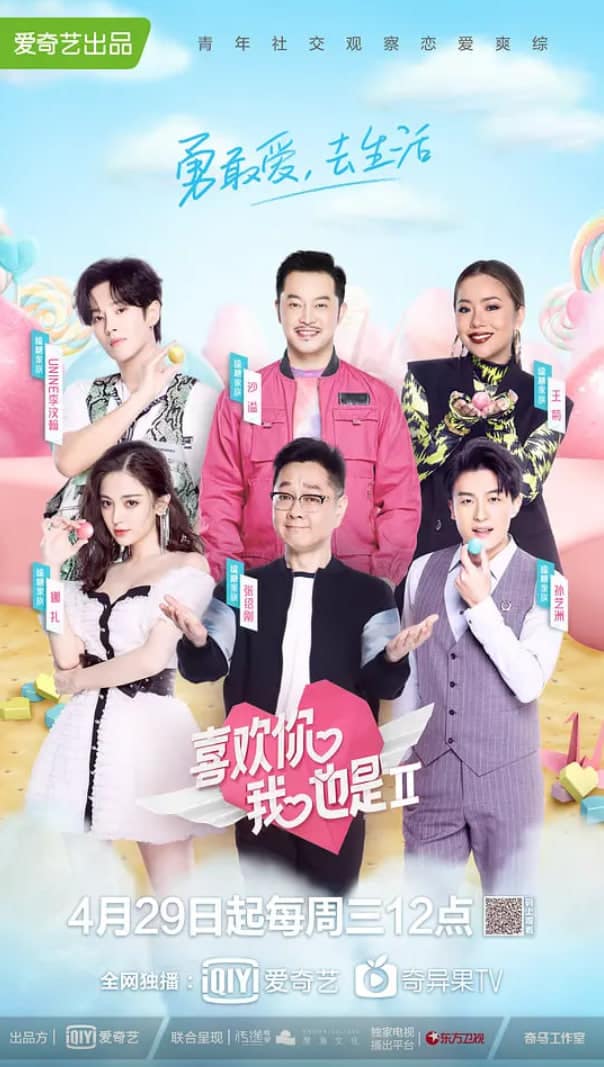 喜欢你我也是 第二季封面