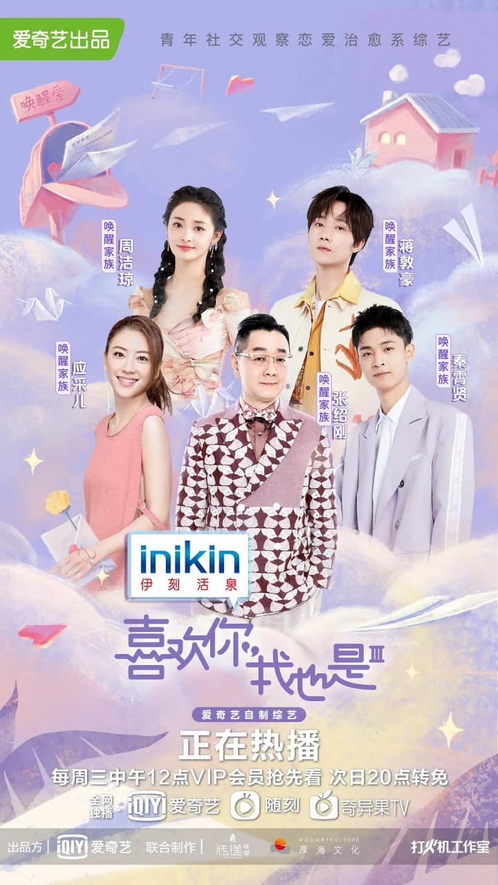 喜欢你我也是 第三季封面