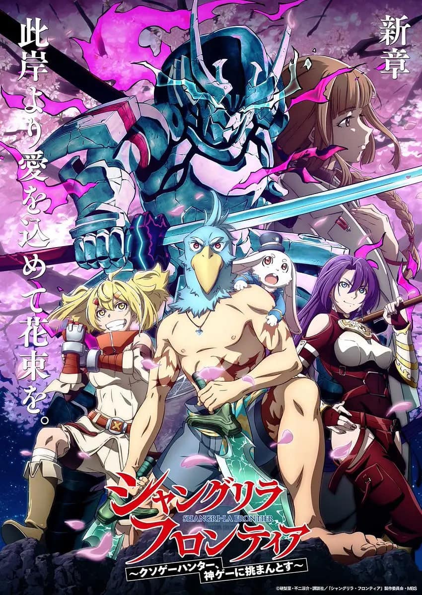 香格里拉·开拓异境～粪作猎手挑战神作～封面