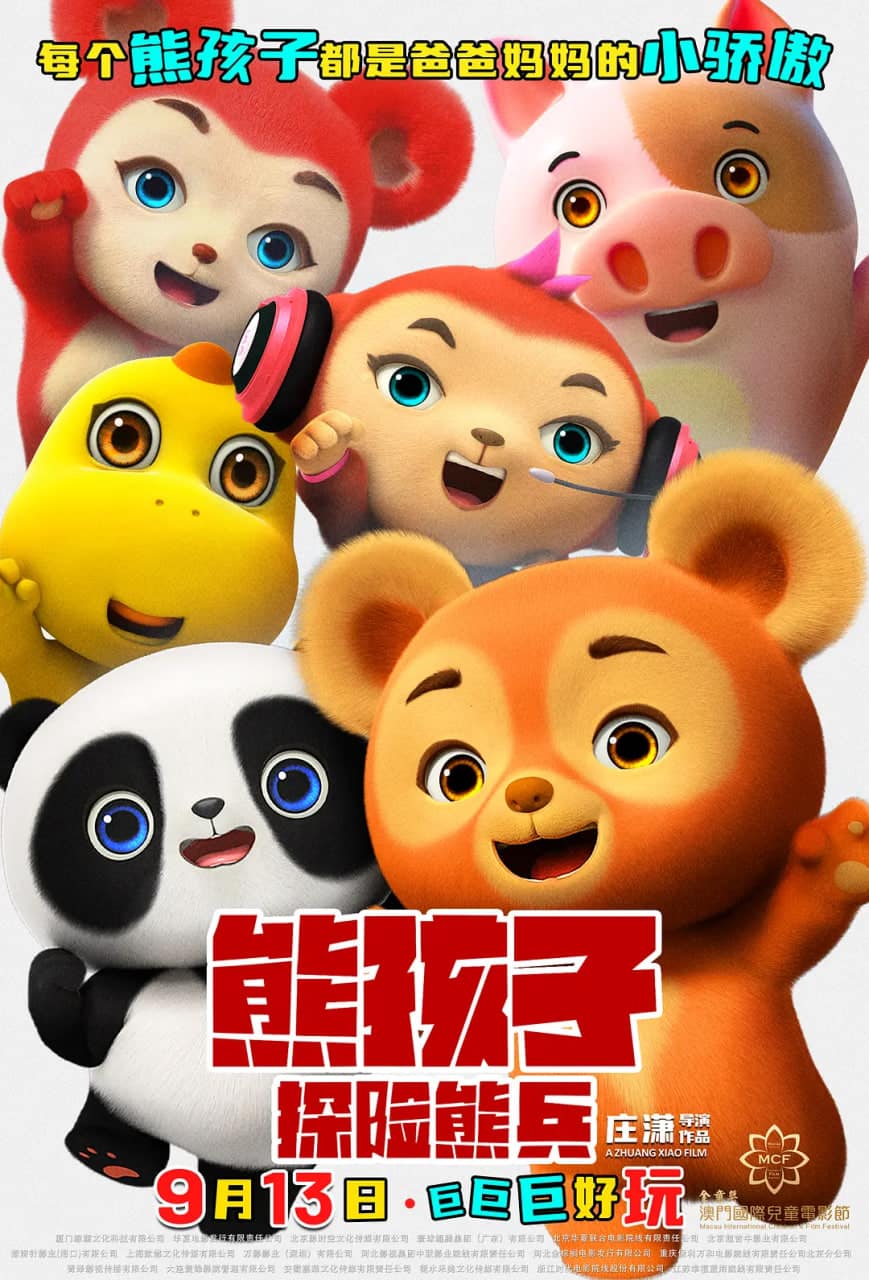 熊孩子·探险熊兵封面
