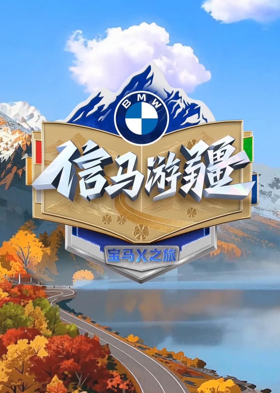 信马游疆封面