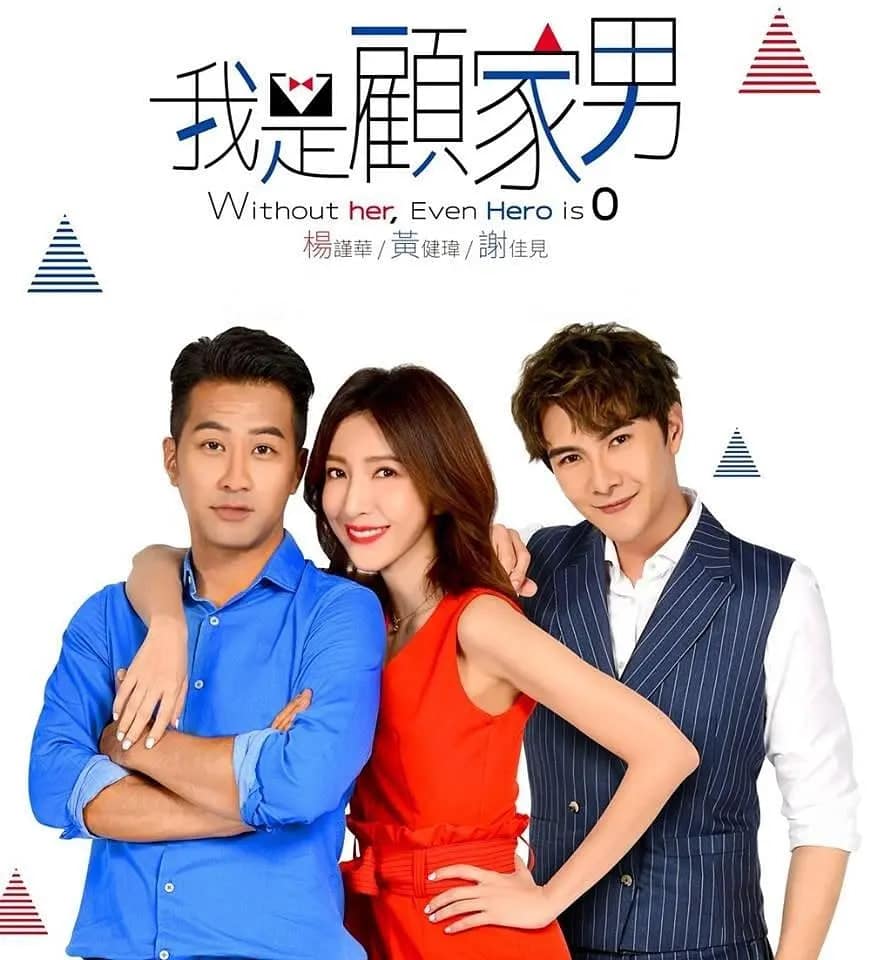 我是顾家男封面