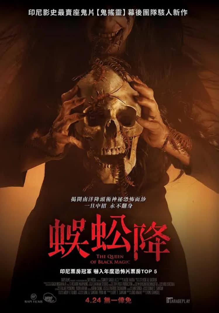 新版降头女王封面
