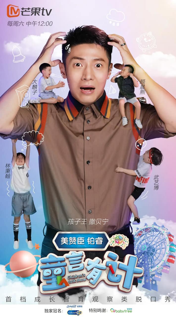童言有计封面