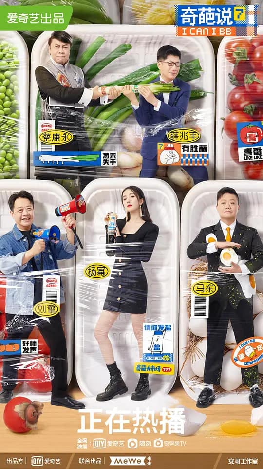 奇葩说 第7季封面