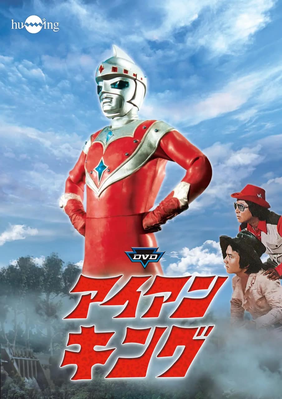 钢铁王封面