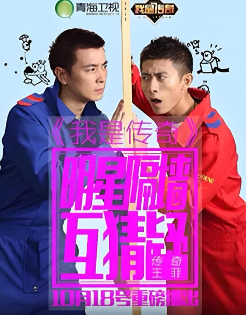 我是传奇封面