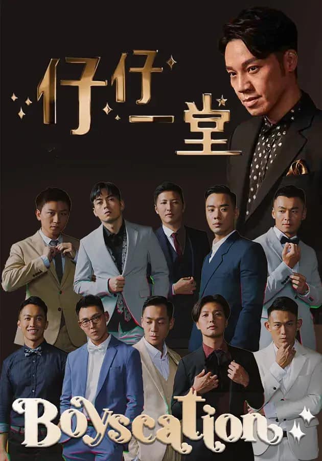 仔仔一堂封面
