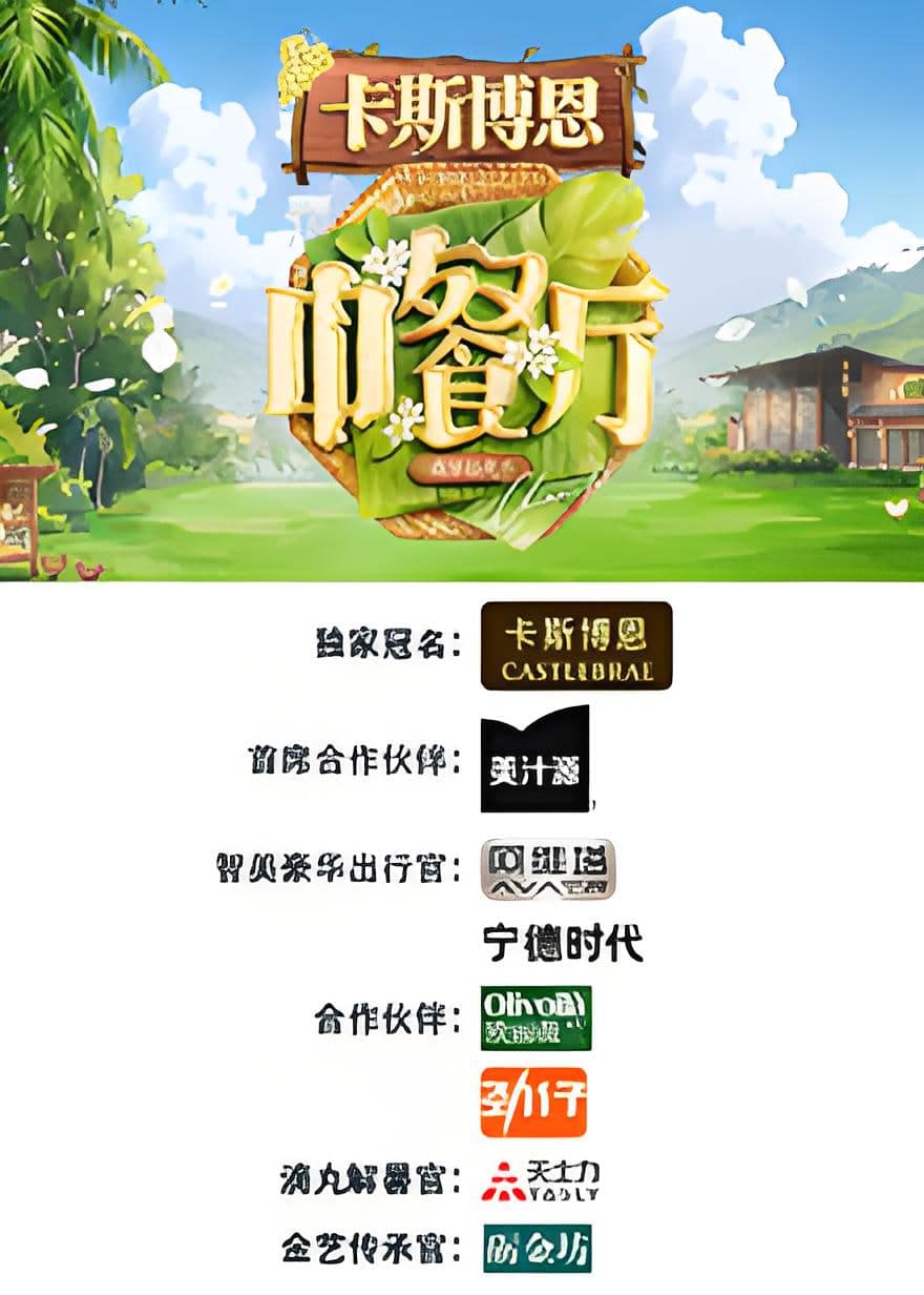 中餐厅·南洋拾光季封面