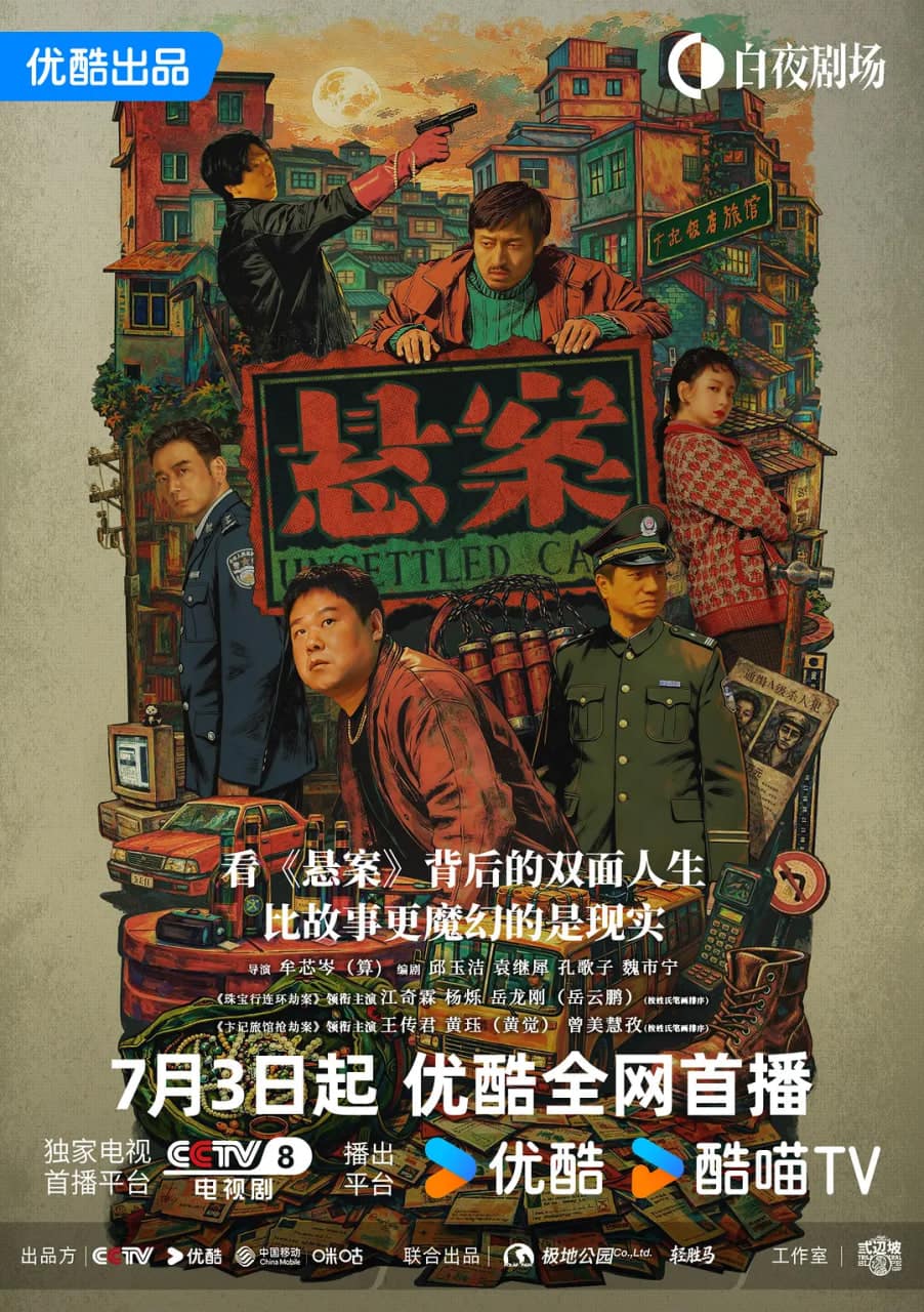 悬案 2026封面