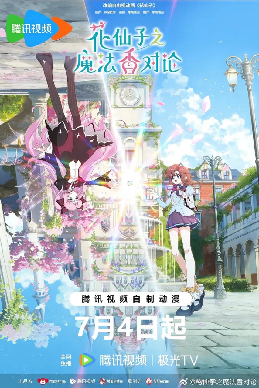 花仙子之魔法香对论封面