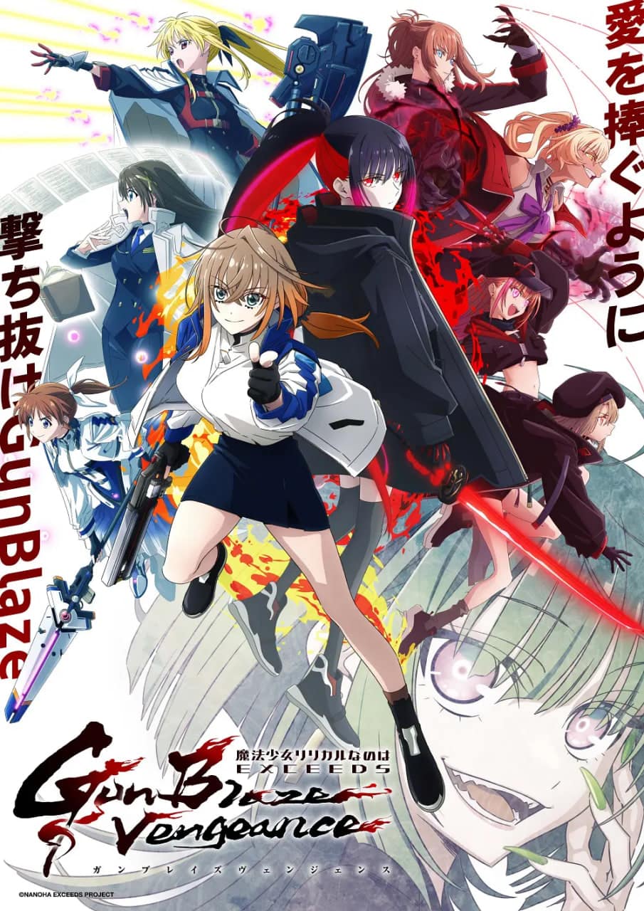 魔法少女奈叶 2026封面