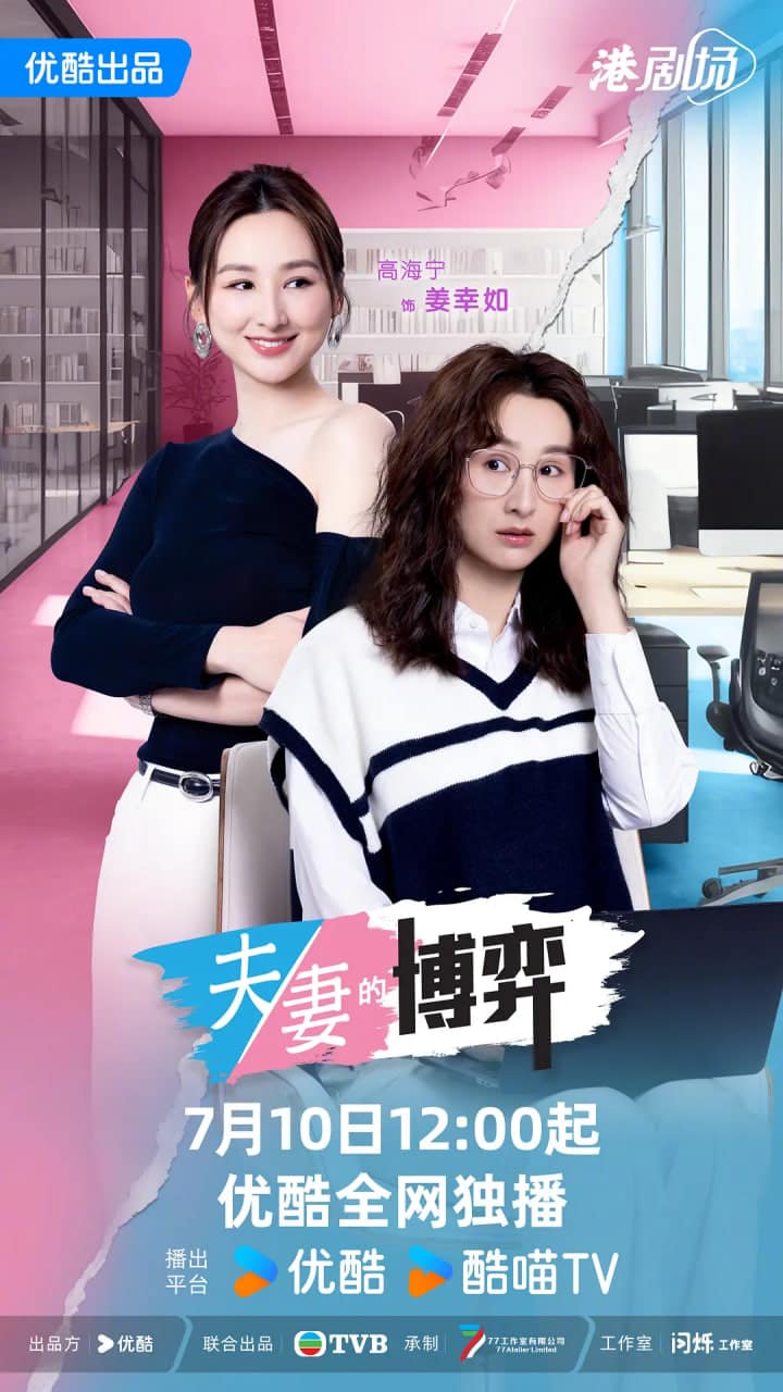 夫妻的博弈 国语版封面