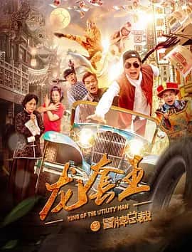龙套王之冒牌总裁封面