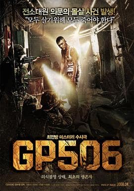 506哨所封面