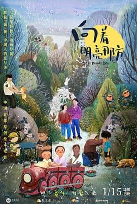 向着明亮那方封面