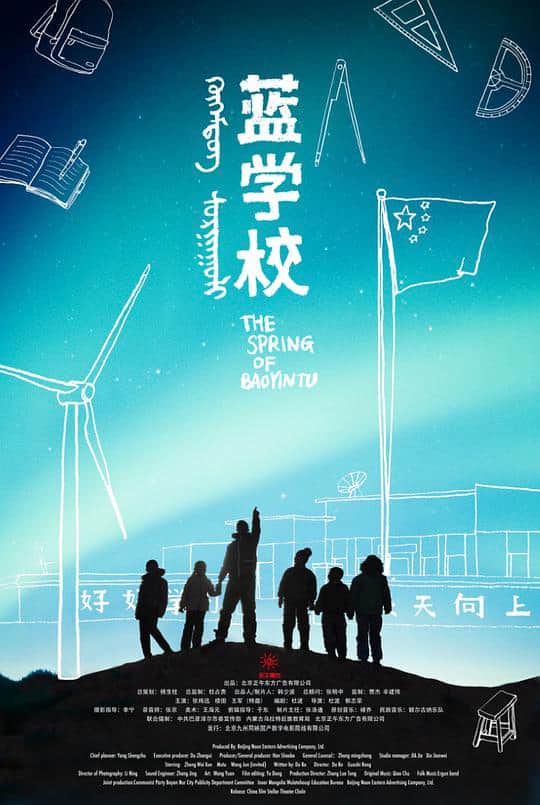 蓝学校封面