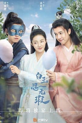 白玉思无瑕封面