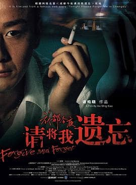 请将我遗忘封面