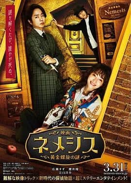 涅墨西斯 黄金螺旋之谜封面