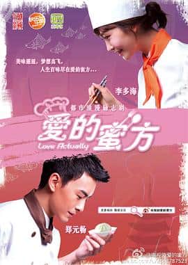 爱的蜜方封面