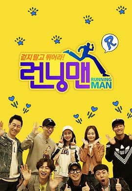 Running Man SBS综艺封面