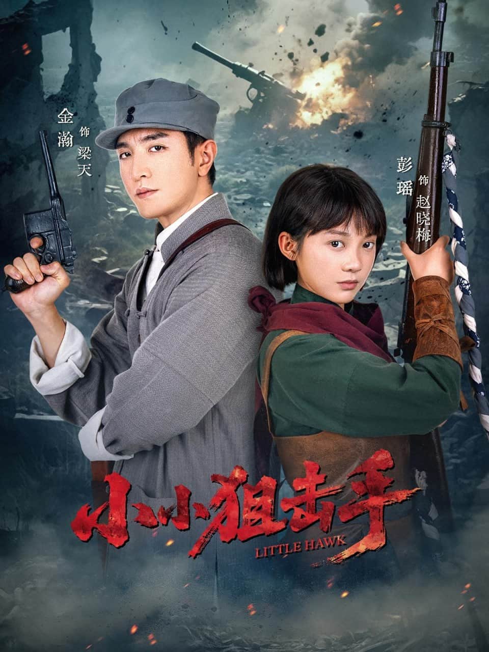 小小狙击手封面