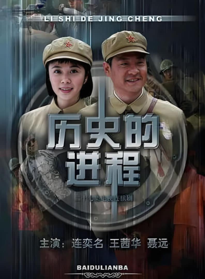 历史的进程封面