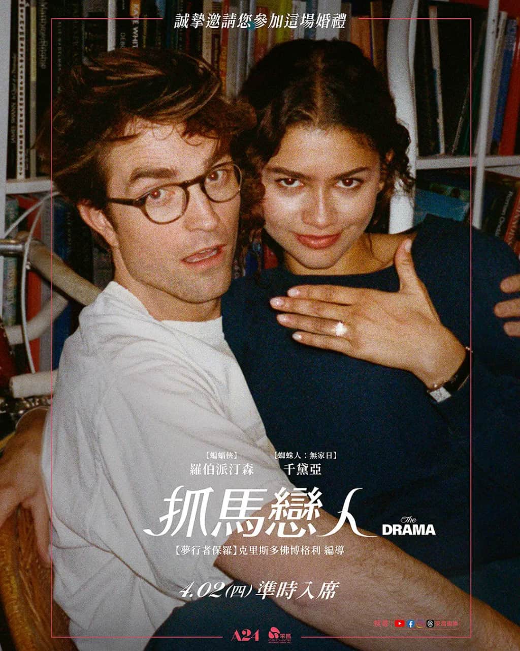 爱情抓马封面