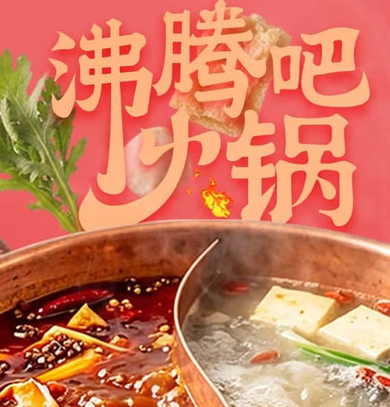 沸腾吧火锅·精编版封面