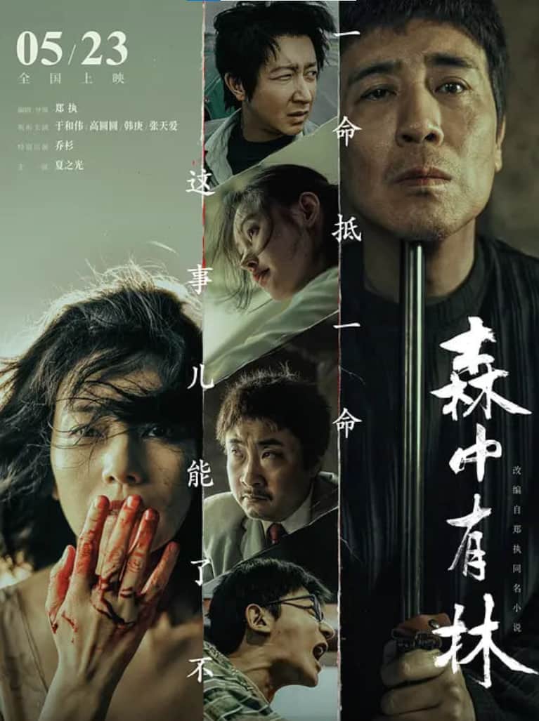 森中有林封面