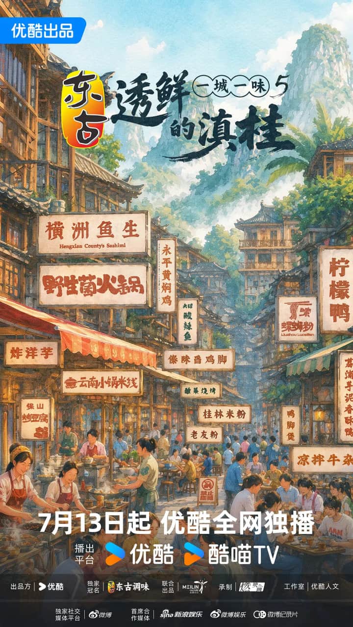 一城一味·透鲜的滇桂封面