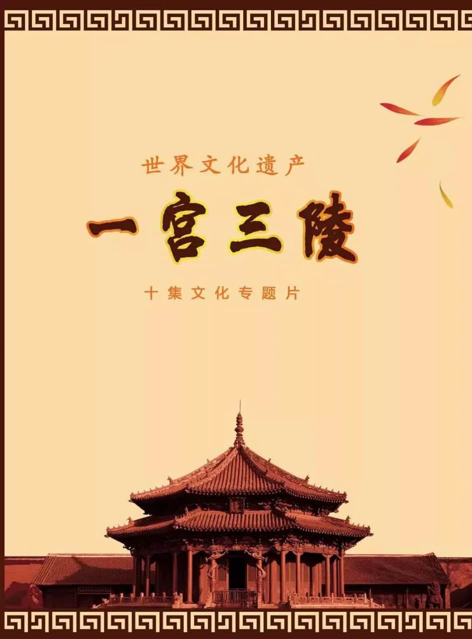 一宫三陵封面