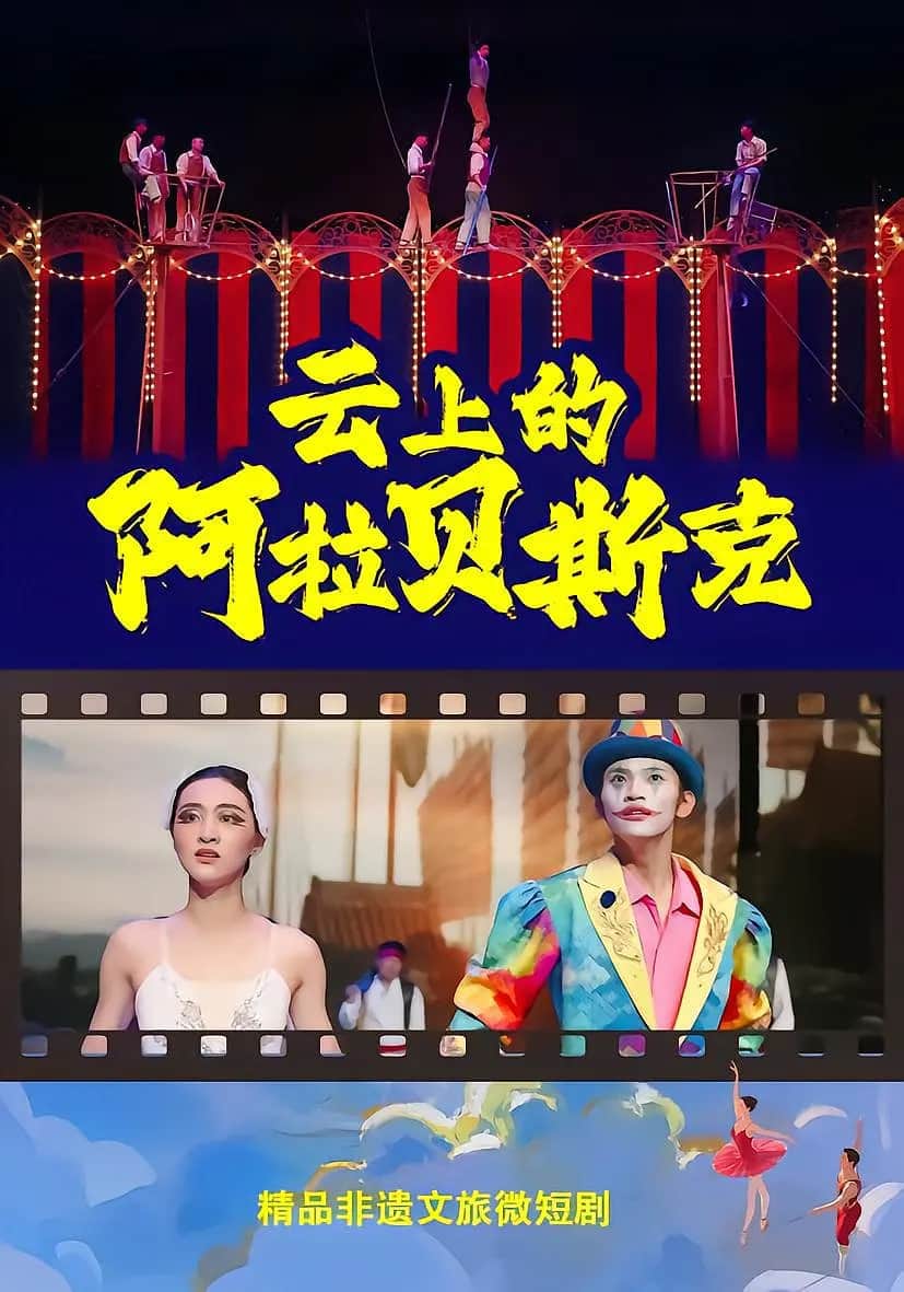 云上的阿拉贝斯克封面