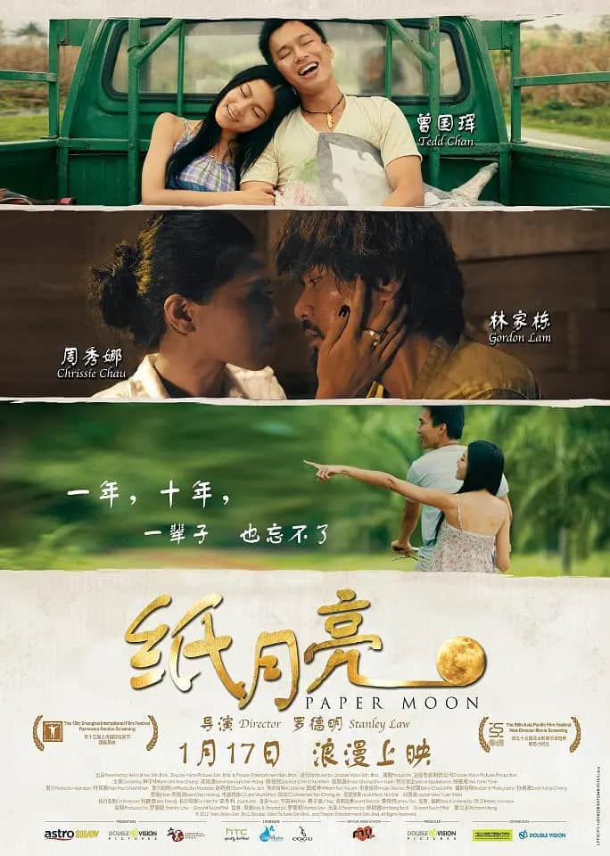 纸月亮 2013封面