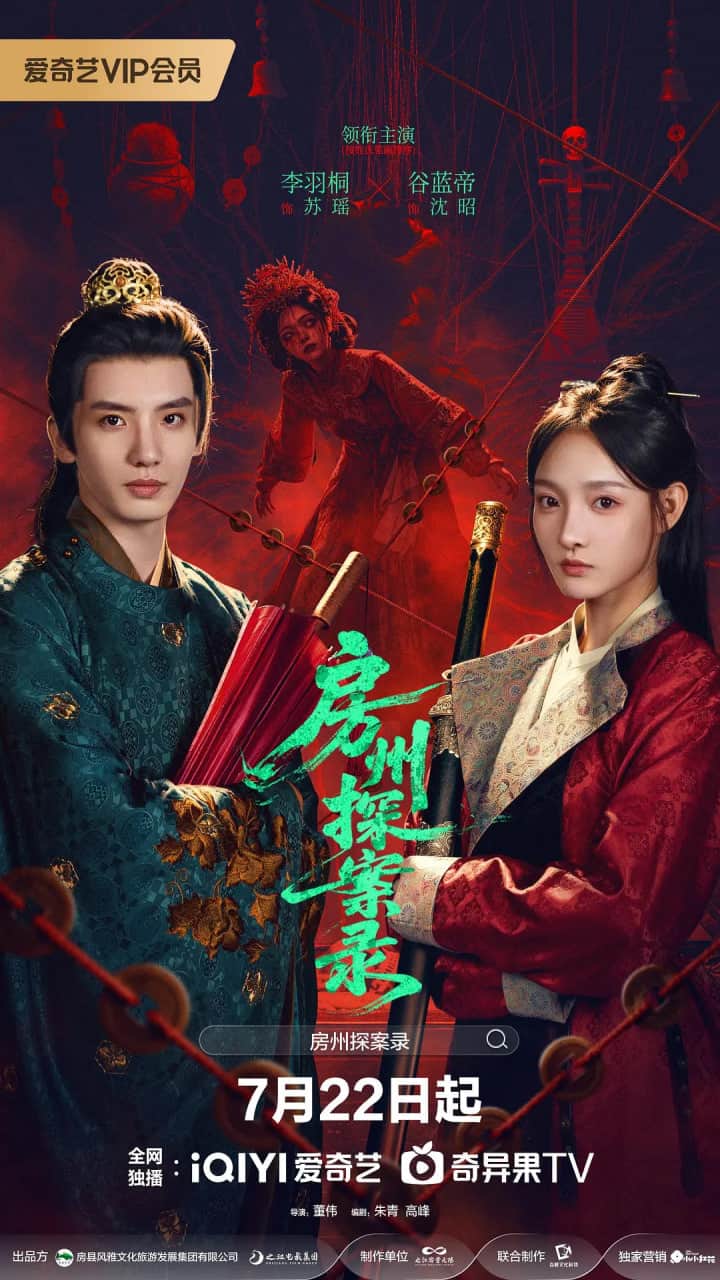房州探案录封面