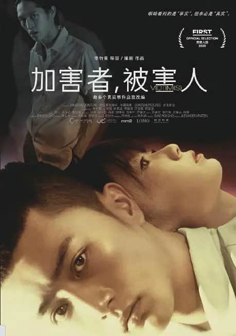 加害者,被害人封面