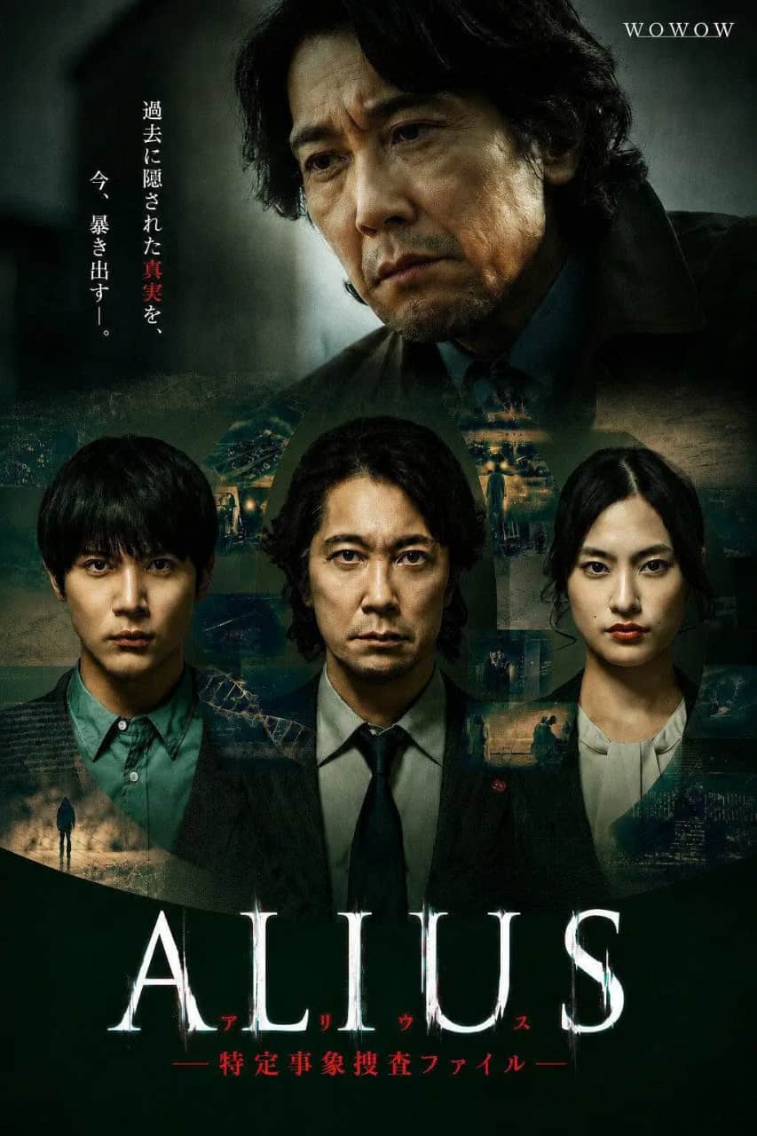 ALIUS - 特定事件调查档案封面