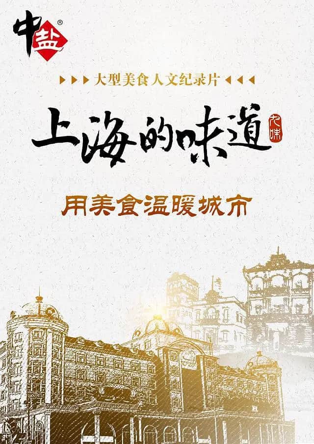上海的味道 第一季封面